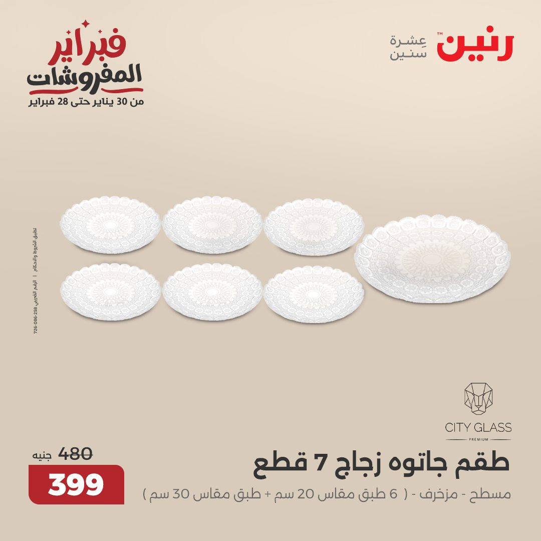 raneen offers from 21feb to 22feb 2025 عروض رنين من 21 فبراير حتى 22 فبراير 2025 صفحة رقم 22